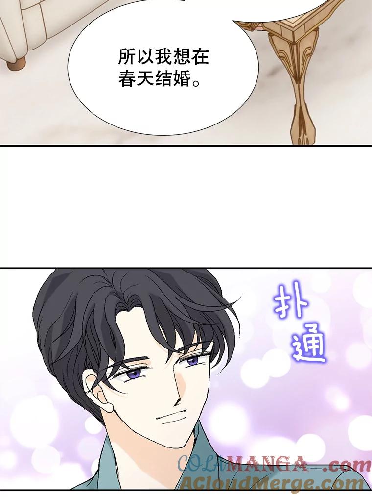 《我喜欢春天般的你》119.我们终于要结婚了！ 第49页