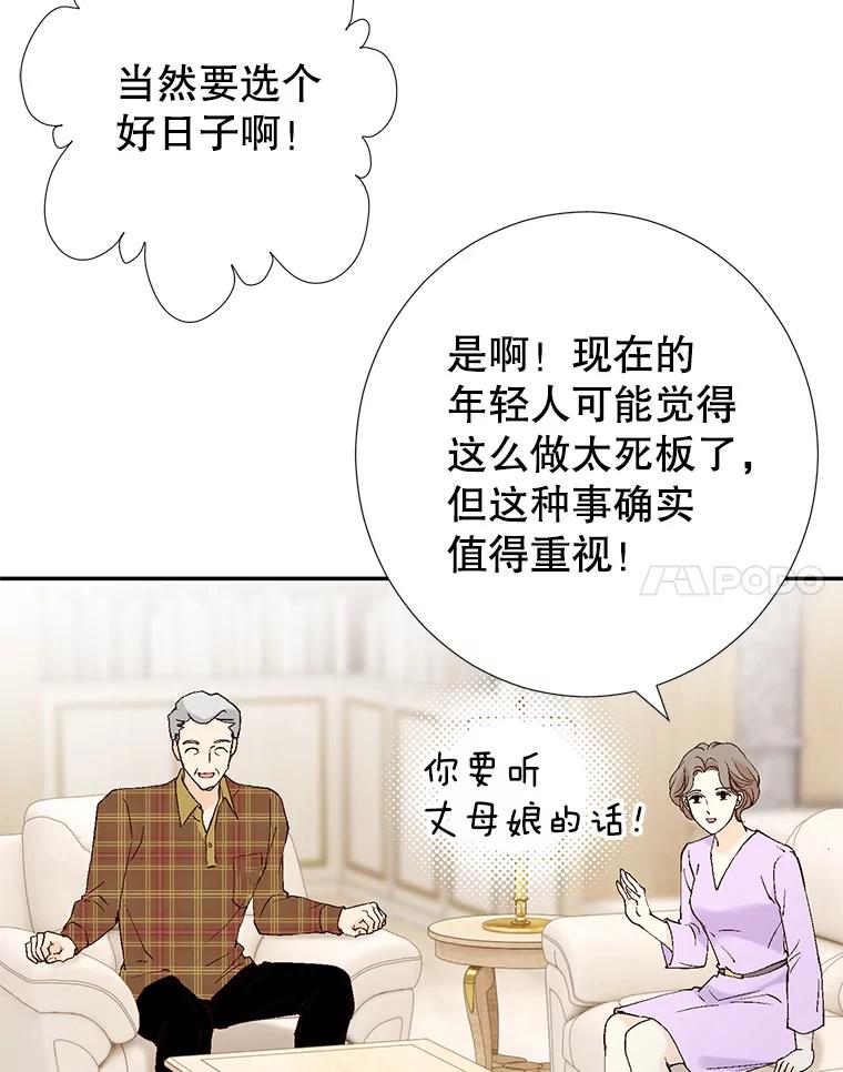 《我喜欢春天般的你》119.我们终于要结婚了！ 第28页