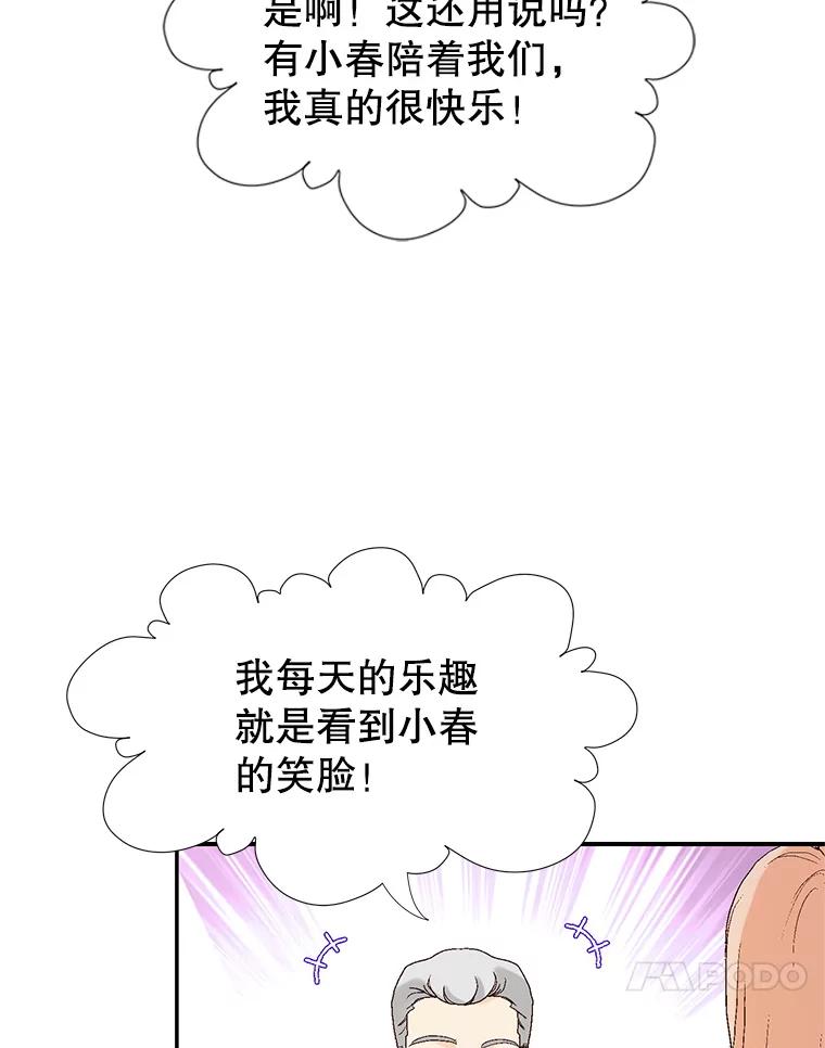 《我喜欢春天般的你》119.我们终于要结婚了！ 第11页