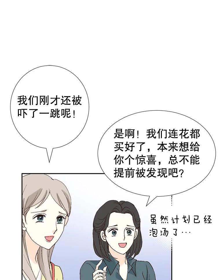 《我喜欢春天般的你》119.我们终于要结婚了！ 第99页