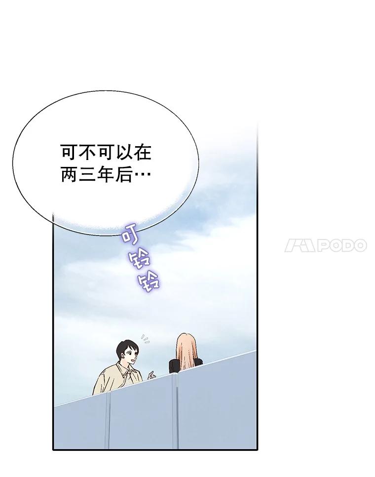 《我喜欢春天般的你》120.对他们来说，你是最好的同事。 第48页