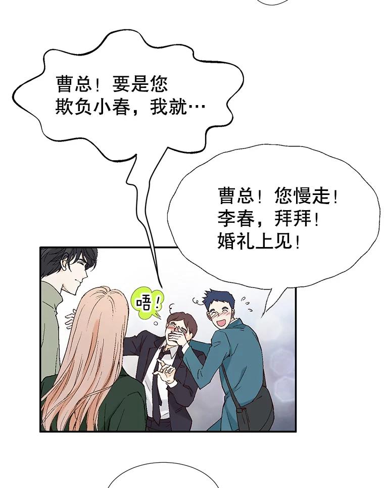 《我喜欢春天般的你》120.对他们来说，你是最好的同事。 第107页