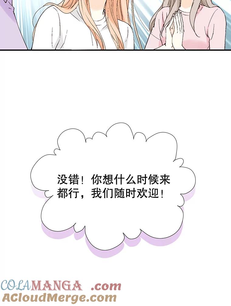 《我喜欢春天般的你》120.对他们来说，你是最好的同事。 第77页