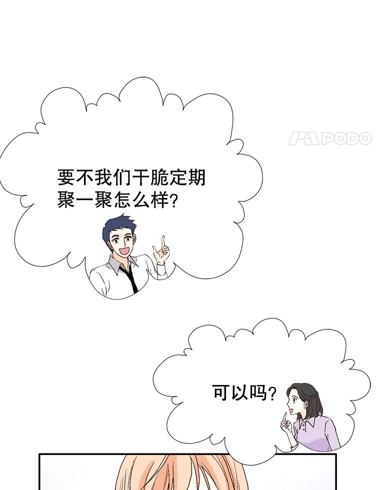 《我喜欢春天般的你》120.对他们来说，你是最好的同事。 第78页