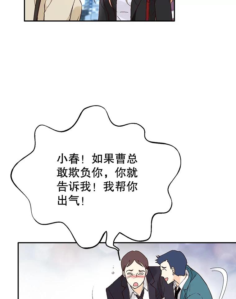 《我喜欢春天般的你》120.对他们来说，你是最好的同事。 第95页