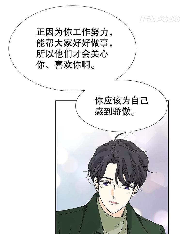 《我喜欢春天般的你》120.对他们来说，你是最好的同事。 第132页