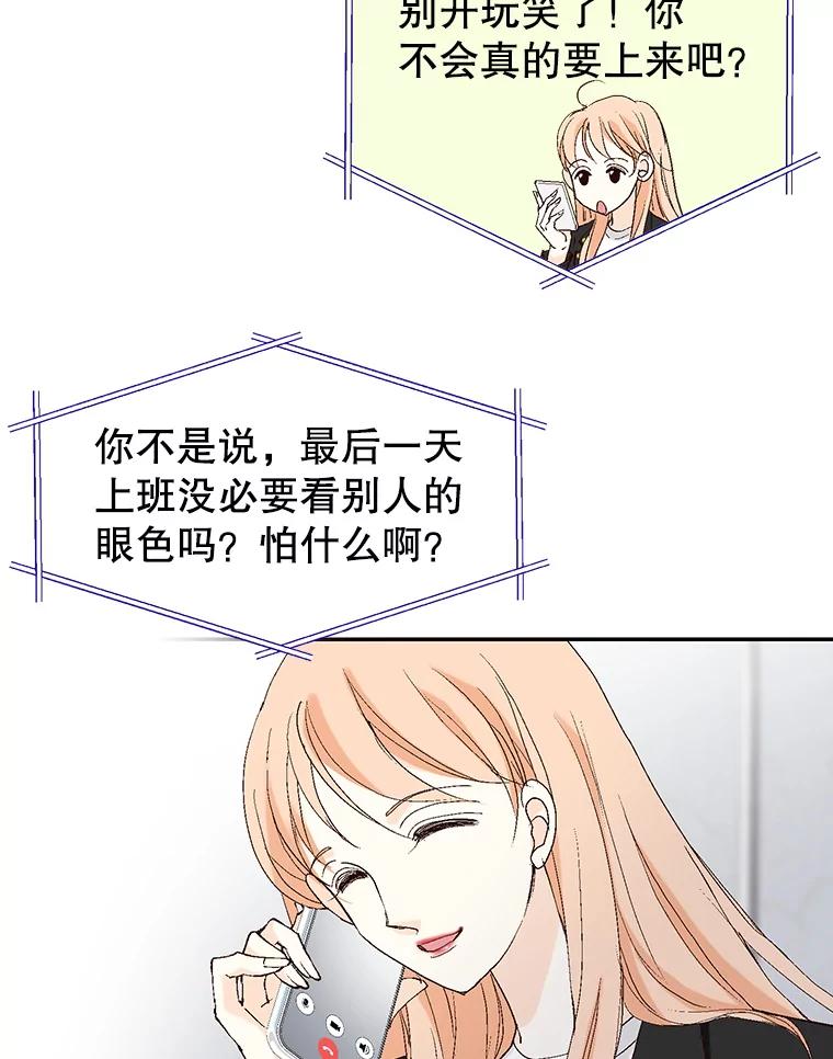 《我喜欢春天般的你》120.对他们来说，你是最好的同事。 第59页