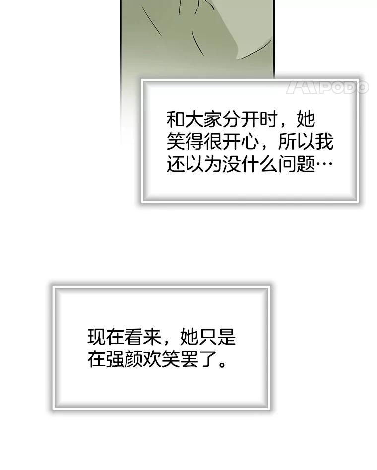 《我喜欢春天般的你》120.对他们来说，你是最好的同事。 第115页