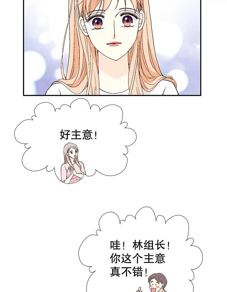《我喜欢春天般的你》120.对他们来说，你是最好的同事。 第79页
