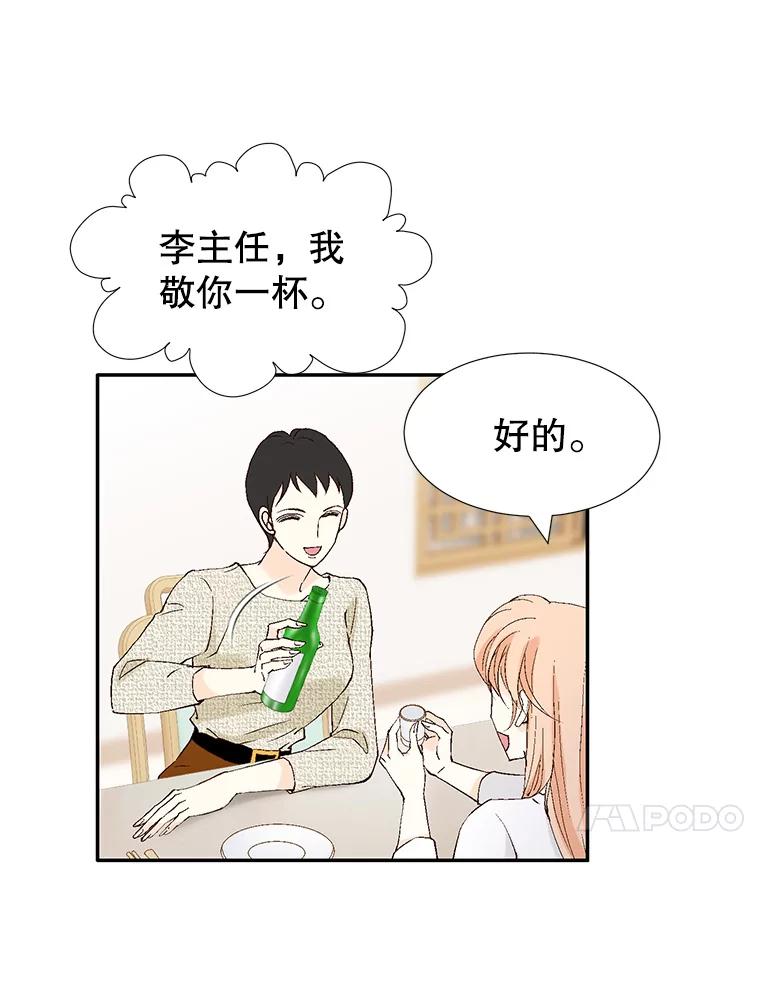《我喜欢春天般的你》120.对他们来说，你是最好的同事。 第71页