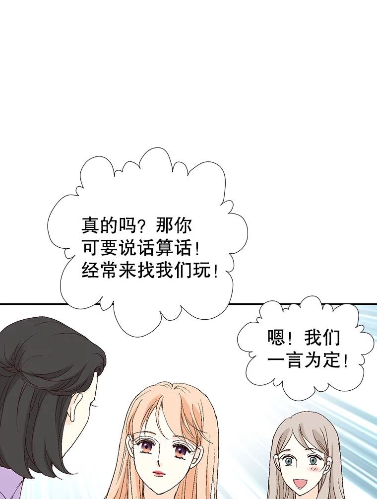 《我喜欢春天般的你》120.对他们来说，你是最好的同事。 第76页
