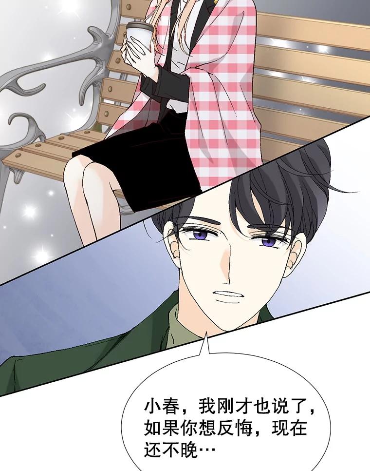 《我喜欢春天般的你》120.对他们来说，你是最好的同事。 第123页