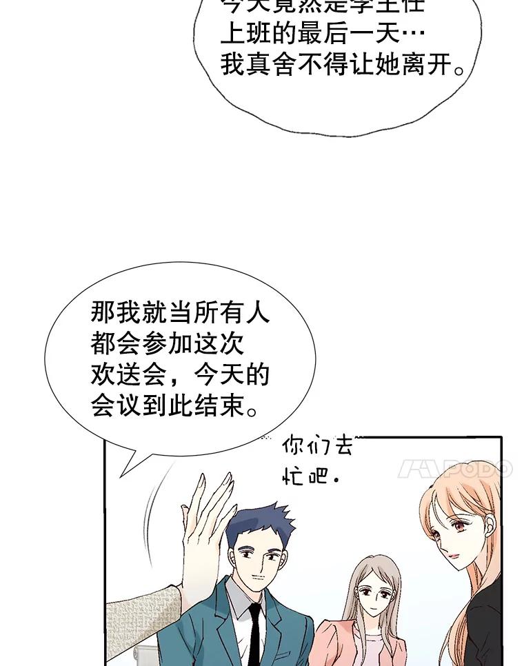 《我喜欢春天般的你》120.对他们来说，你是最好的同事。 第31页