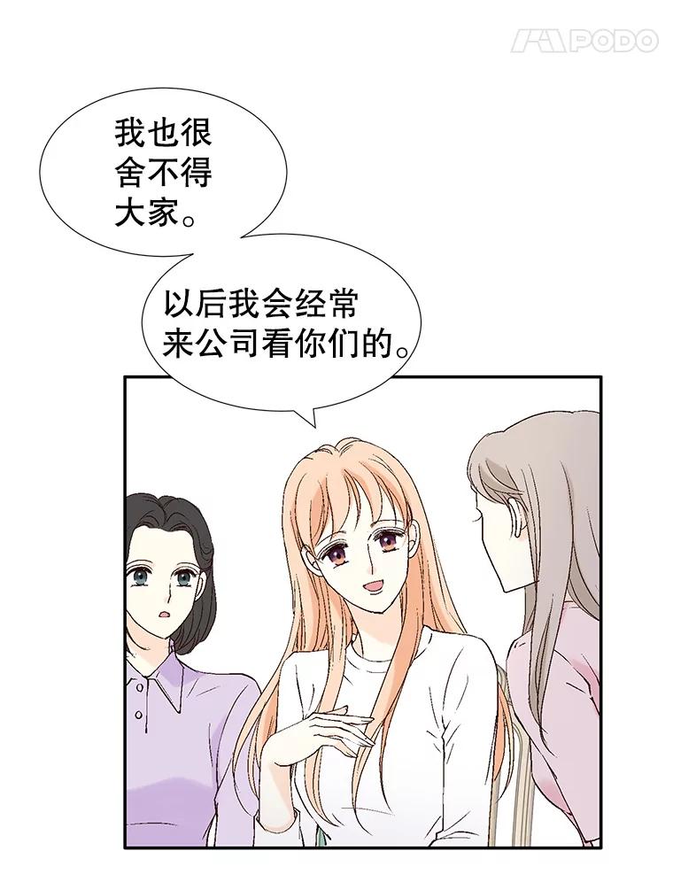 《我喜欢春天般的你》120.对他们来说，你是最好的同事。 第75页
