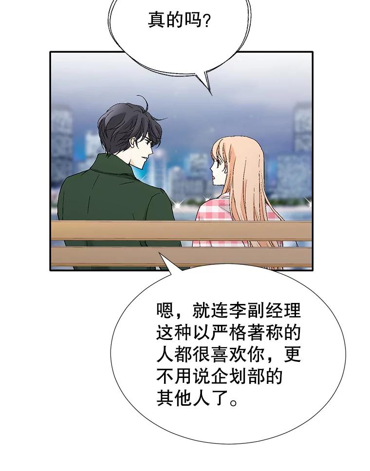 《我喜欢春天般的你》120.对他们来说，你是最好的同事。 第131页