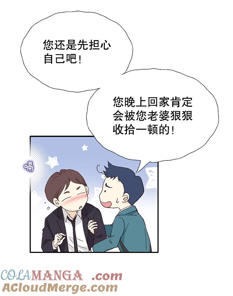 《我喜欢春天般的你》120.对他们来说，你是最好的同事。 第97页