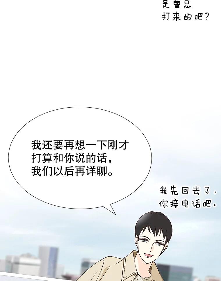 《我喜欢春天般的你》120.对他们来说，你是最好的同事。 第50页