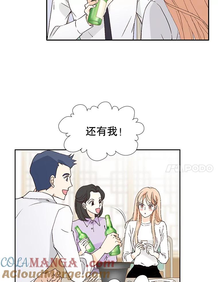 《我喜欢春天般的你》120.对他们来说，你是最好的同事。 第81页
