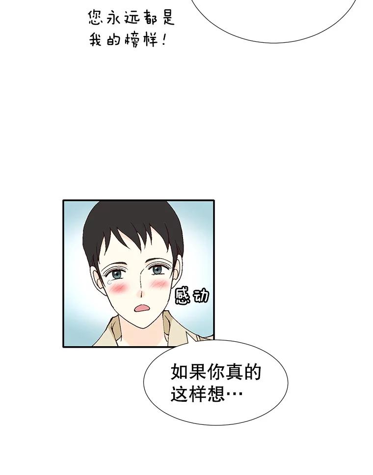 《我喜欢春天般的你》120.对他们来说，你是最好的同事。 第47页