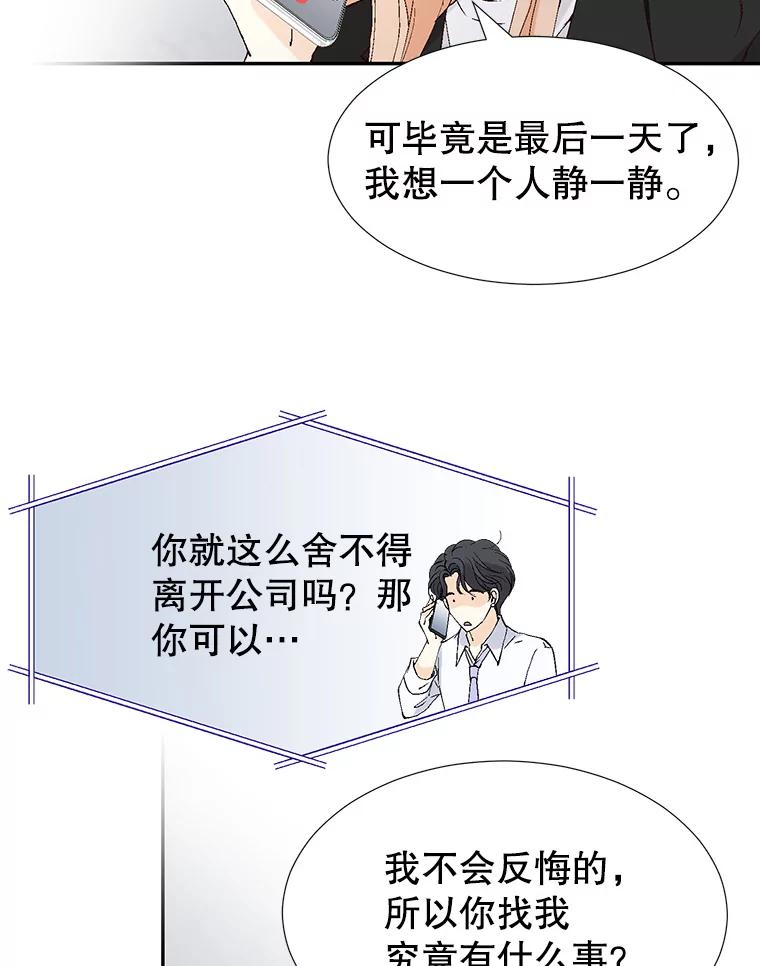 《我喜欢春天般的你》120.对他们来说，你是最好的同事。 第60页