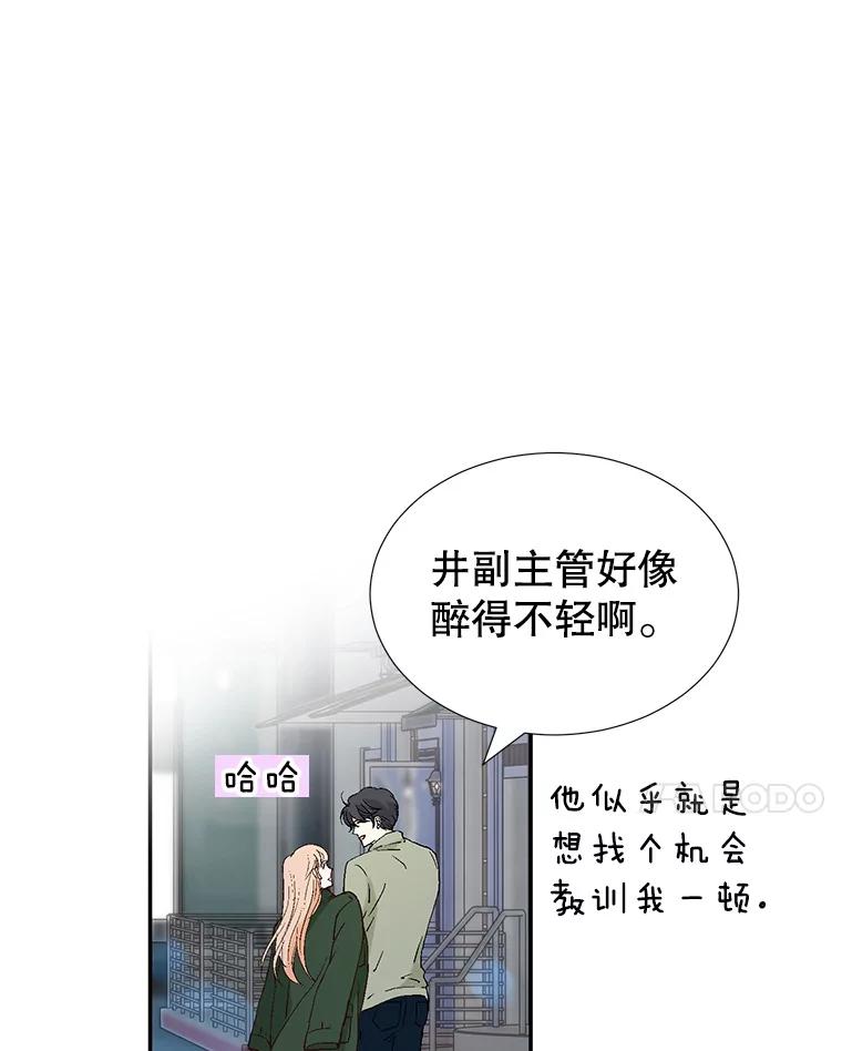 《我喜欢春天般的你》120.对他们来说，你是最好的同事。 第111页