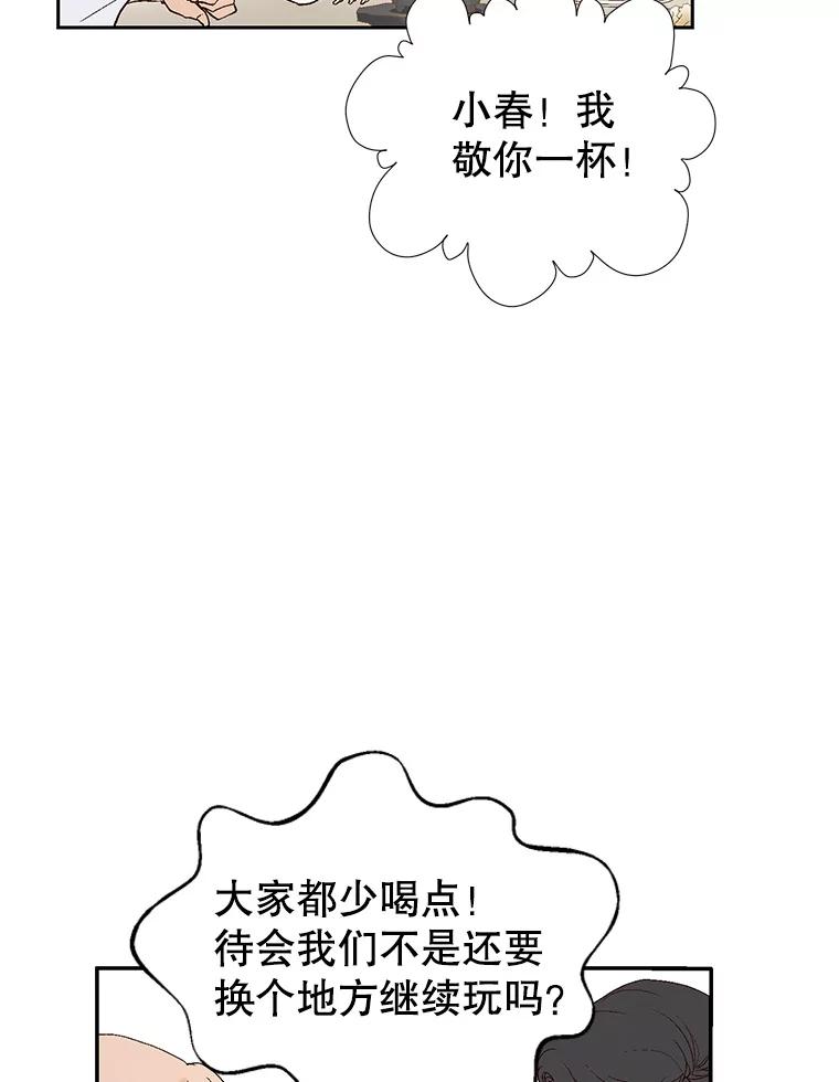 《我喜欢春天般的你》120.对他们来说，你是最好的同事。 第82页