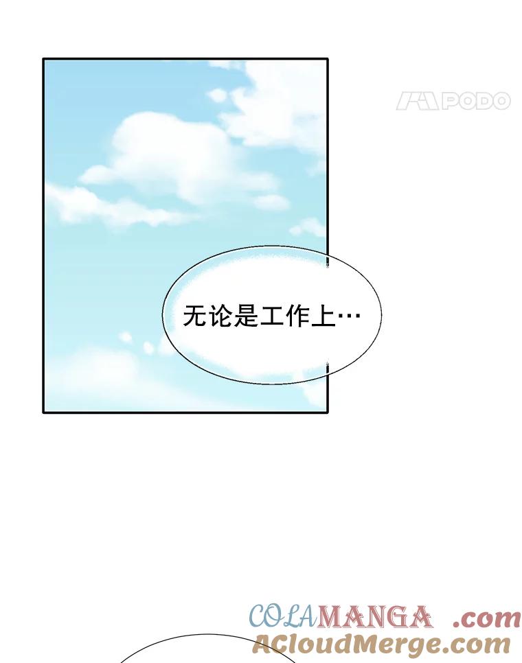 《我喜欢春天般的你》120.对他们来说，你是最好的同事。 第45页
