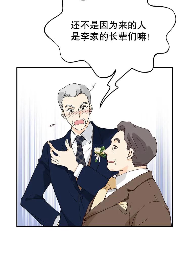 《我喜欢春天般的你》121.我美丽的新娘。 第92页