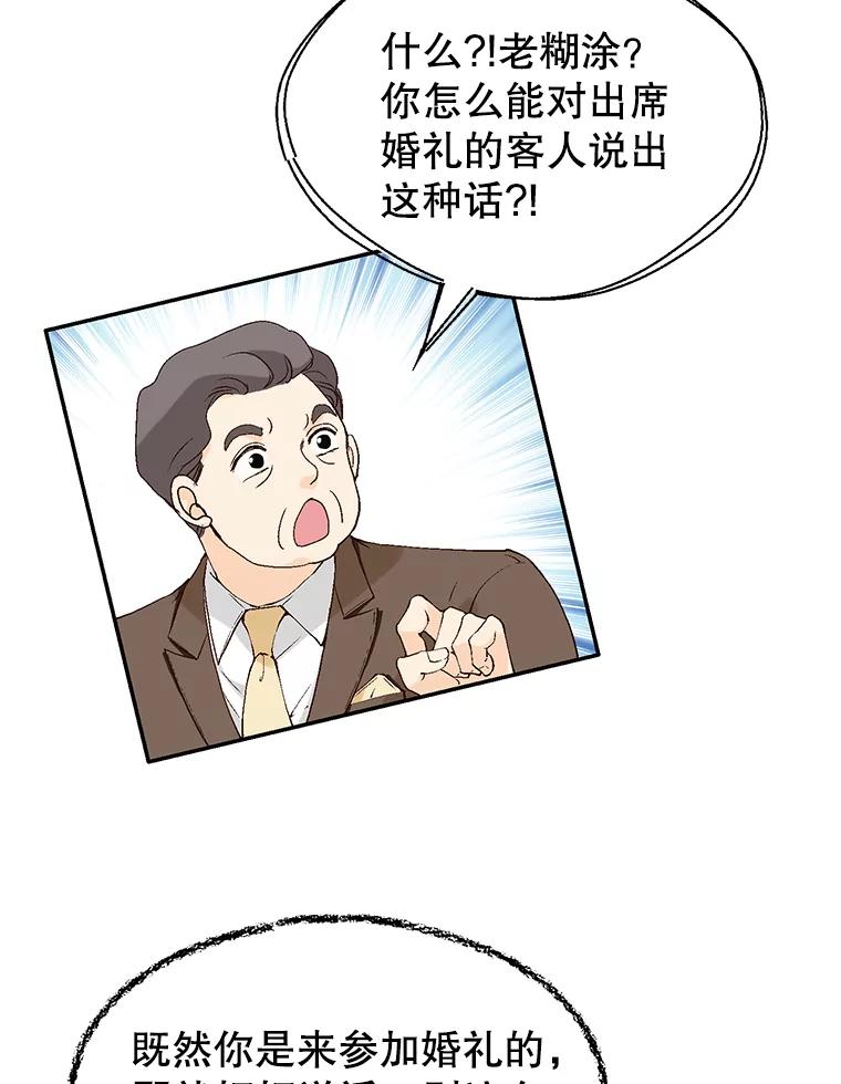《我喜欢春天般的你》121.我美丽的新娘。 第82页
