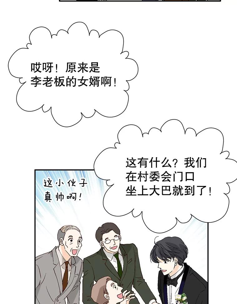 《我喜欢春天般的你》121.我美丽的新娘。 第95页