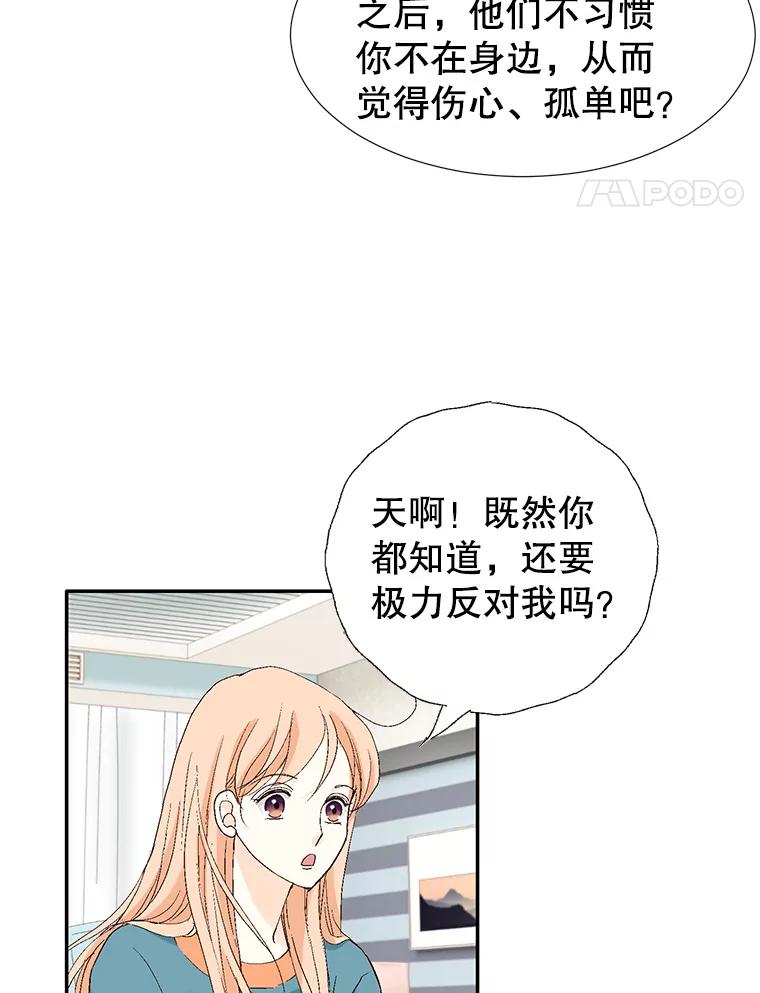 《我喜欢春天般的你》121.我美丽的新娘。 第39页