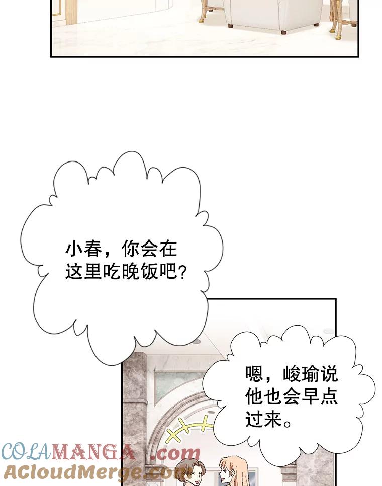 《我喜欢春天般的你》121.我美丽的新娘。 第61页