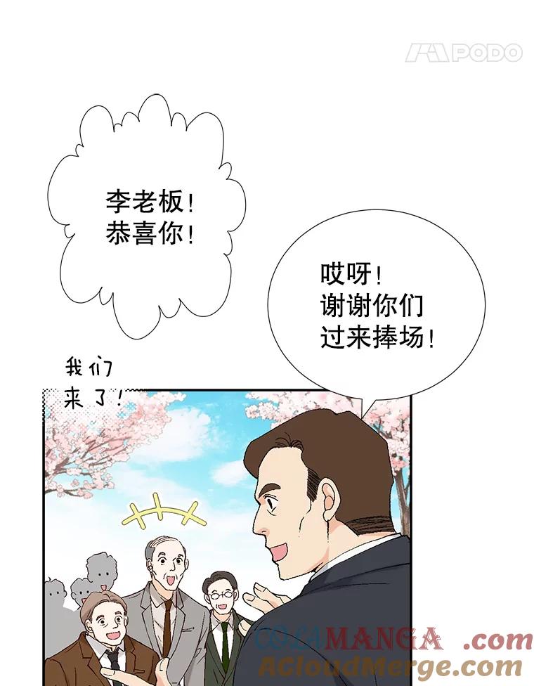 《我喜欢春天般的你》121.我美丽的新娘。 第93页