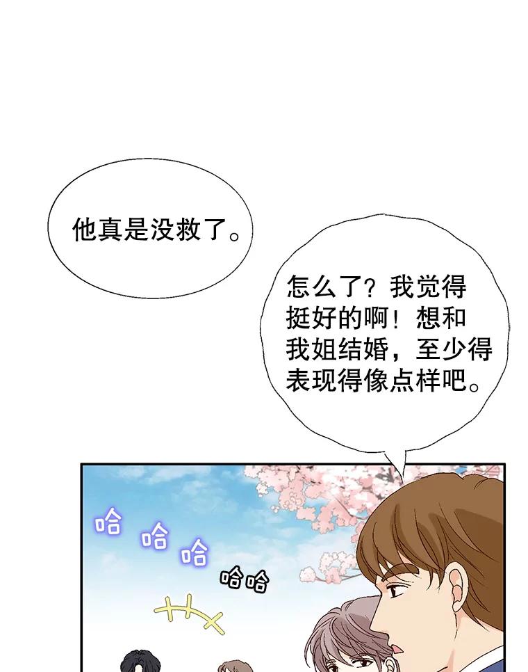 《我喜欢春天般的你》121.我美丽的新娘。 第104页