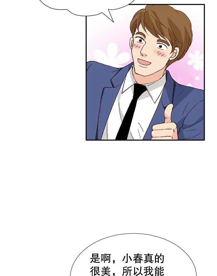 《我喜欢春天般的你》121.我美丽的新娘。 第107页