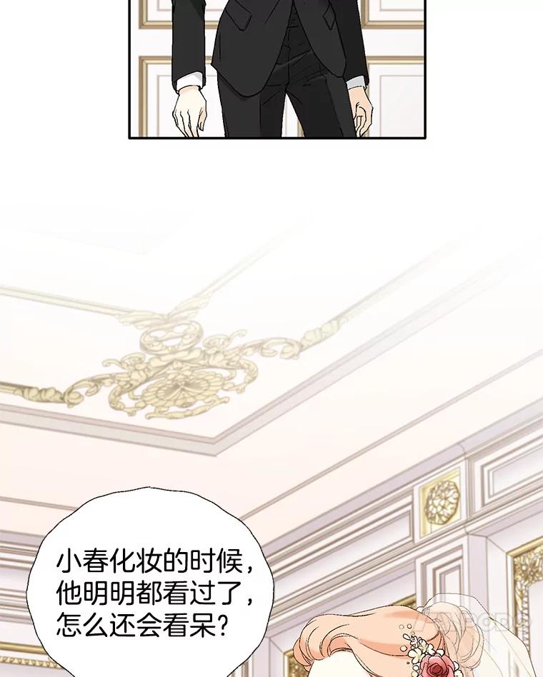 《我喜欢春天般的你》121.我美丽的新娘。 第126页