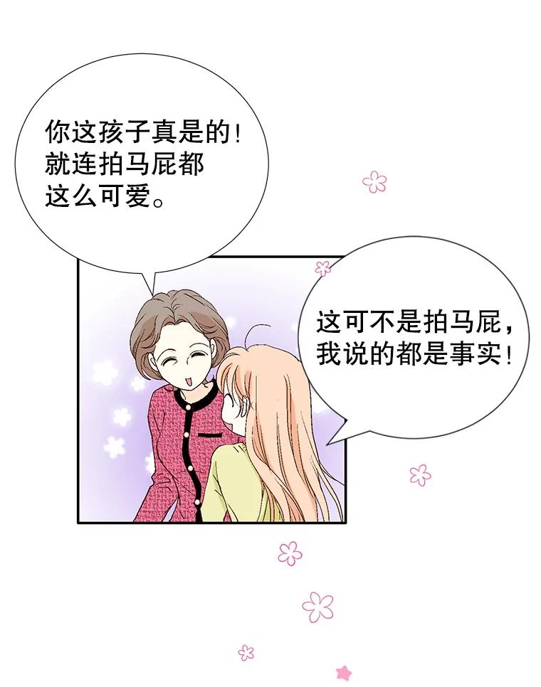 《我喜欢春天般的你》121.我美丽的新娘。 第58页