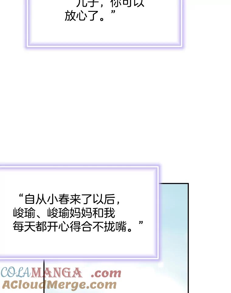 《我喜欢春天般的你》121.我美丽的新娘。 第65页