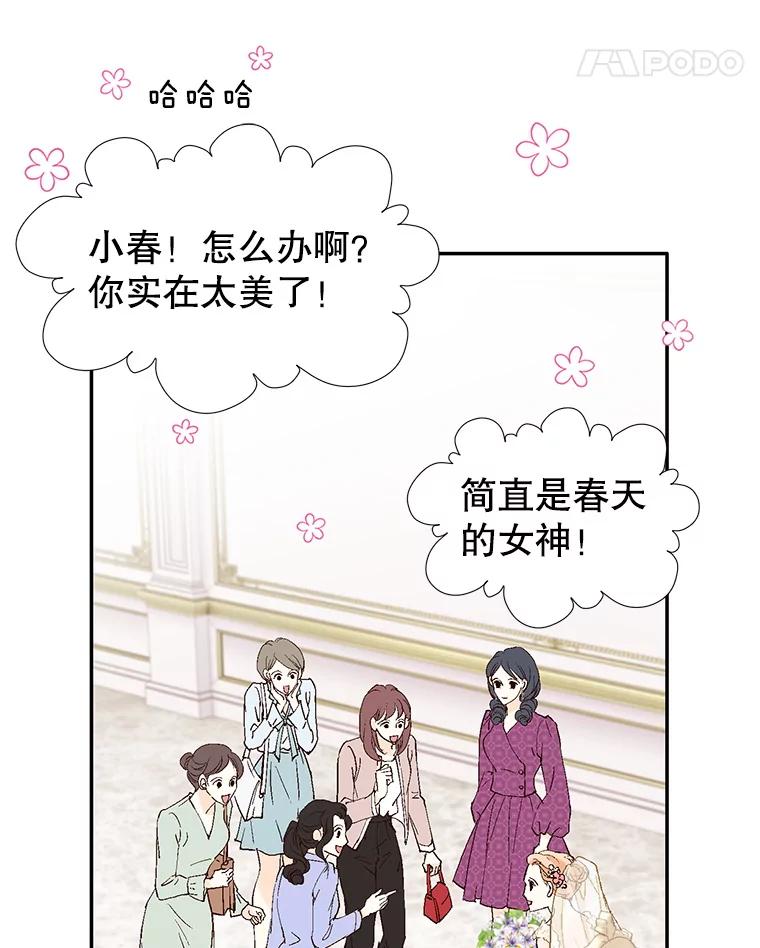 《我喜欢春天般的你》121.我美丽的新娘。 第120页