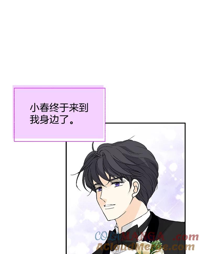 《我喜欢春天般的你》121.我美丽的新娘。 第145页