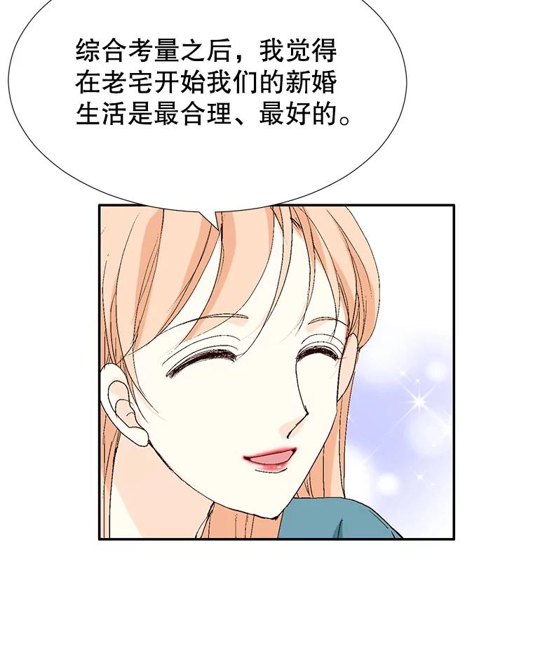 《我喜欢春天般的你》121.我美丽的新娘。 第36页
