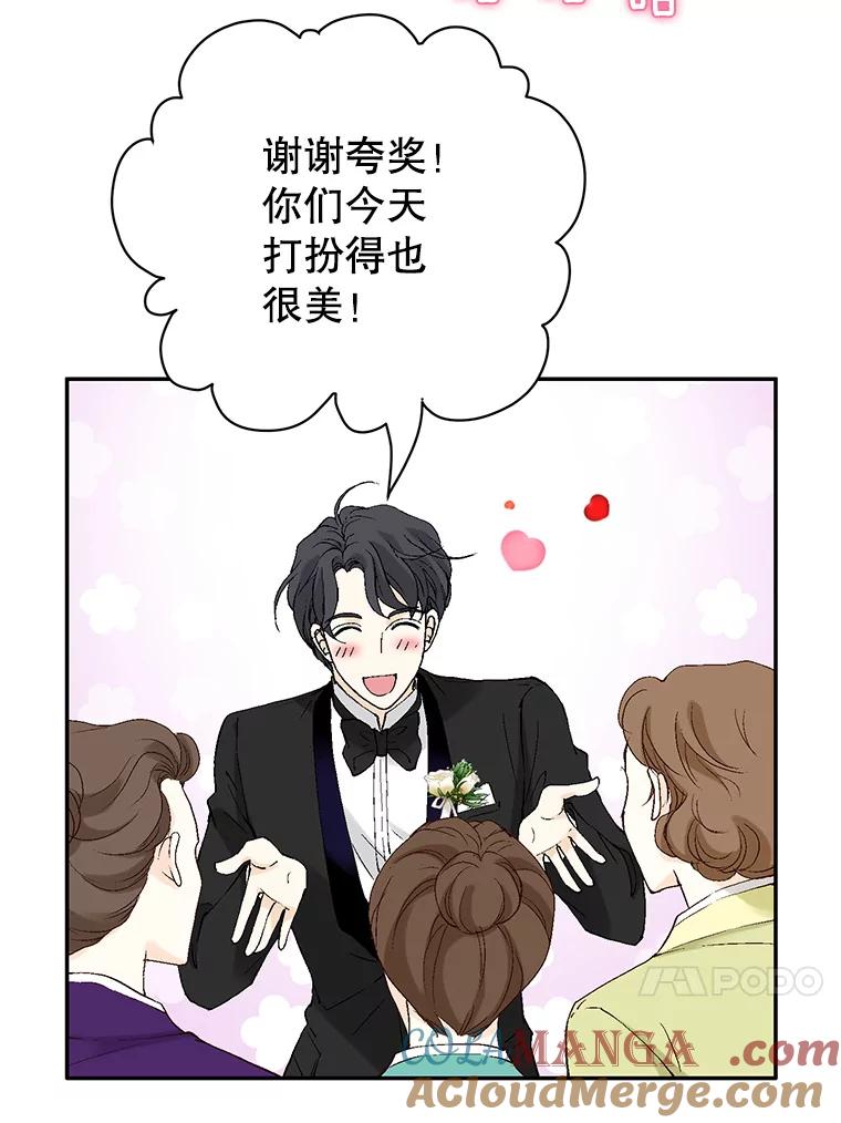 《我喜欢春天般的你》121.我美丽的新娘。 第89页