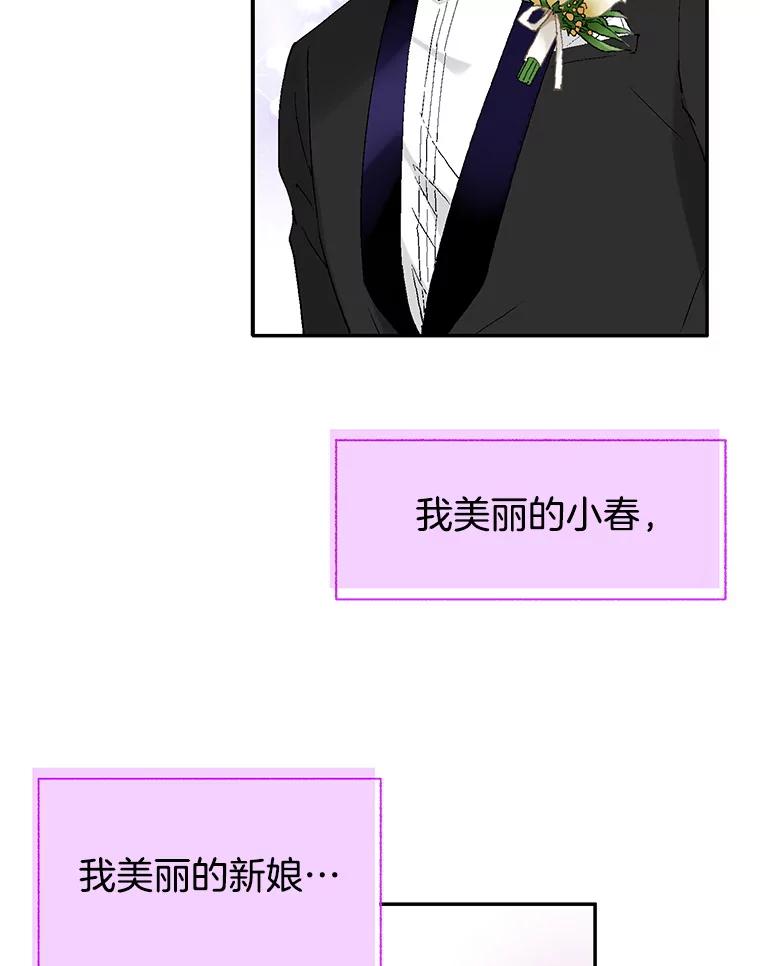 《我喜欢春天般的你》121.我美丽的新娘。 第146页