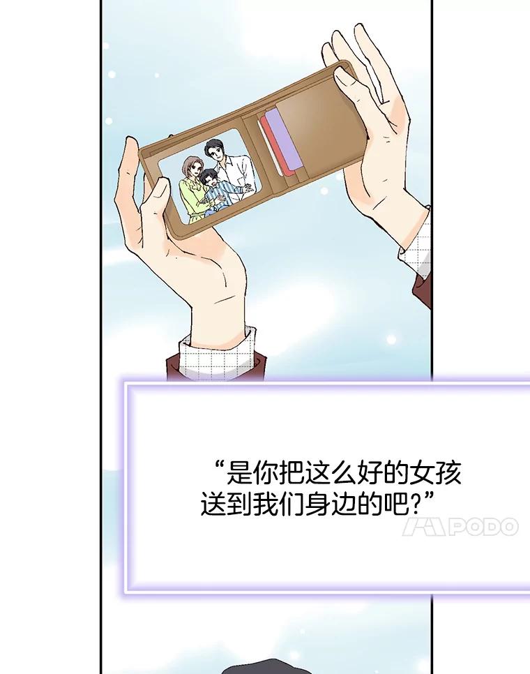 《我喜欢春天般的你》121.我美丽的新娘。 第66页