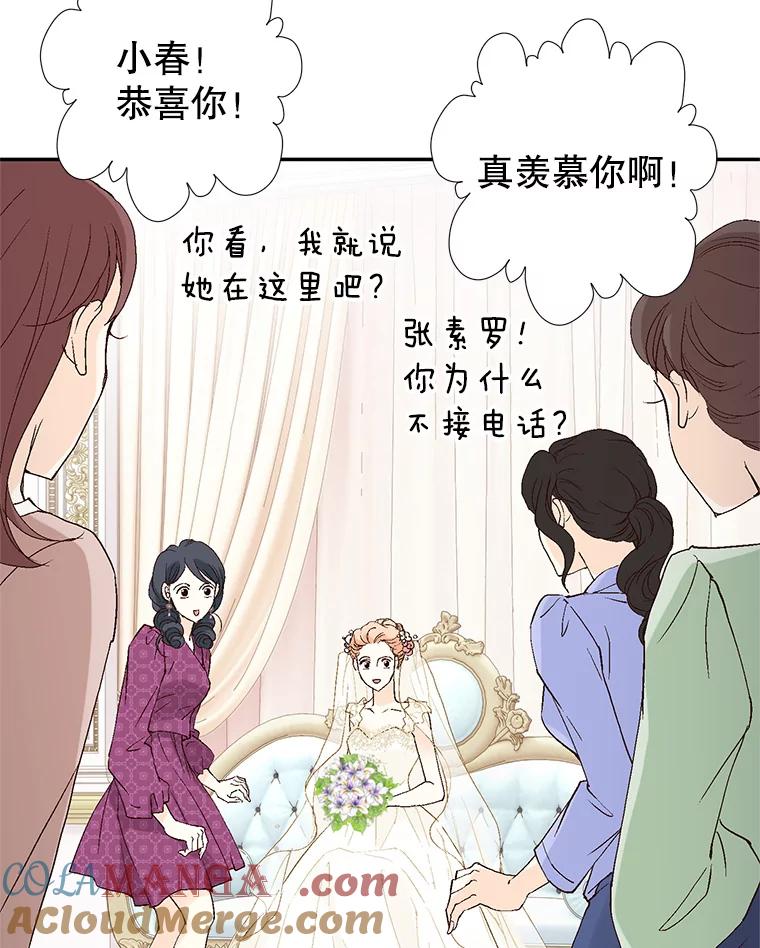《我喜欢春天般的你》121.我美丽的新娘。 第117页