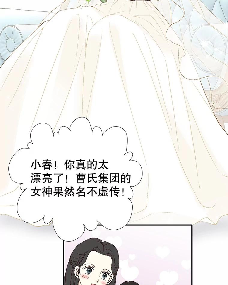 《我喜欢春天般的你》121.我美丽的新娘。 第110页