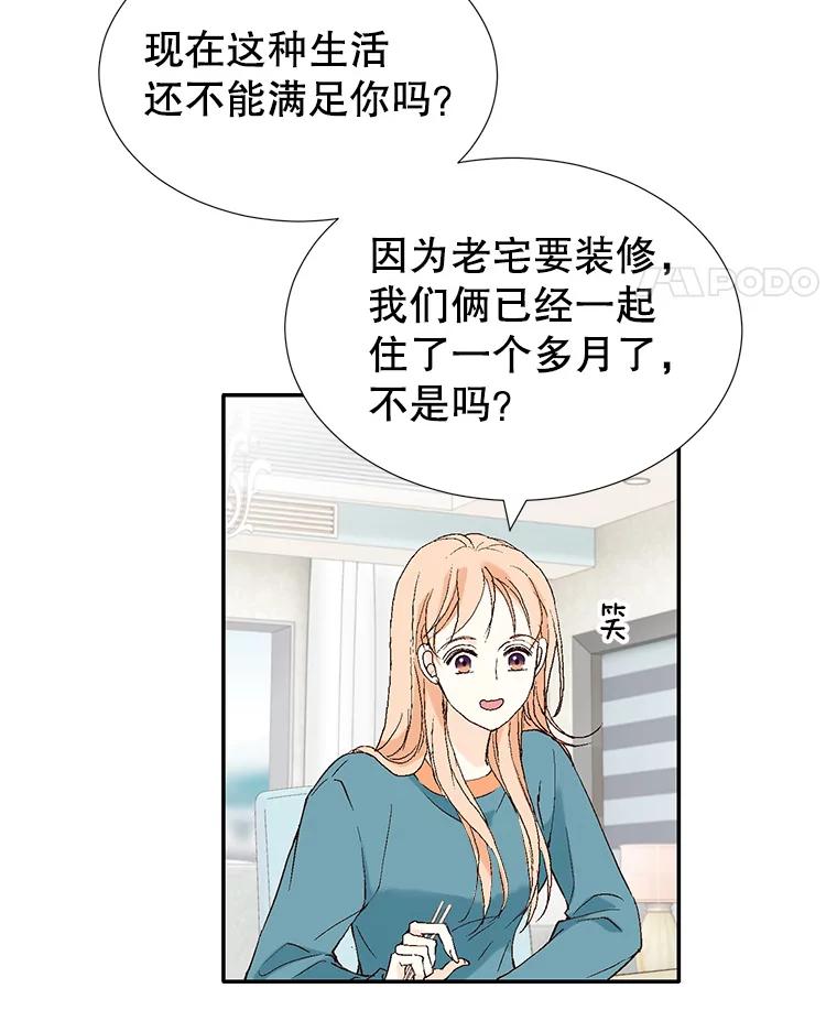 《我喜欢春天般的你》121.我美丽的新娘。 第32页