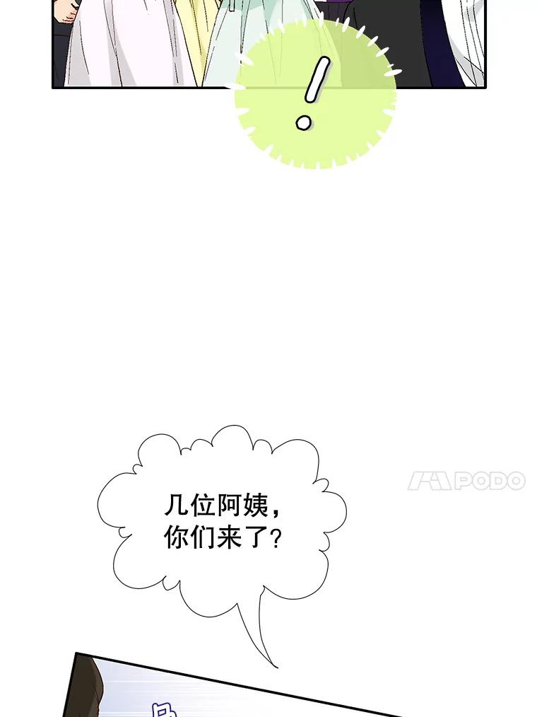 《我喜欢春天般的你》121.我美丽的新娘。 第86页