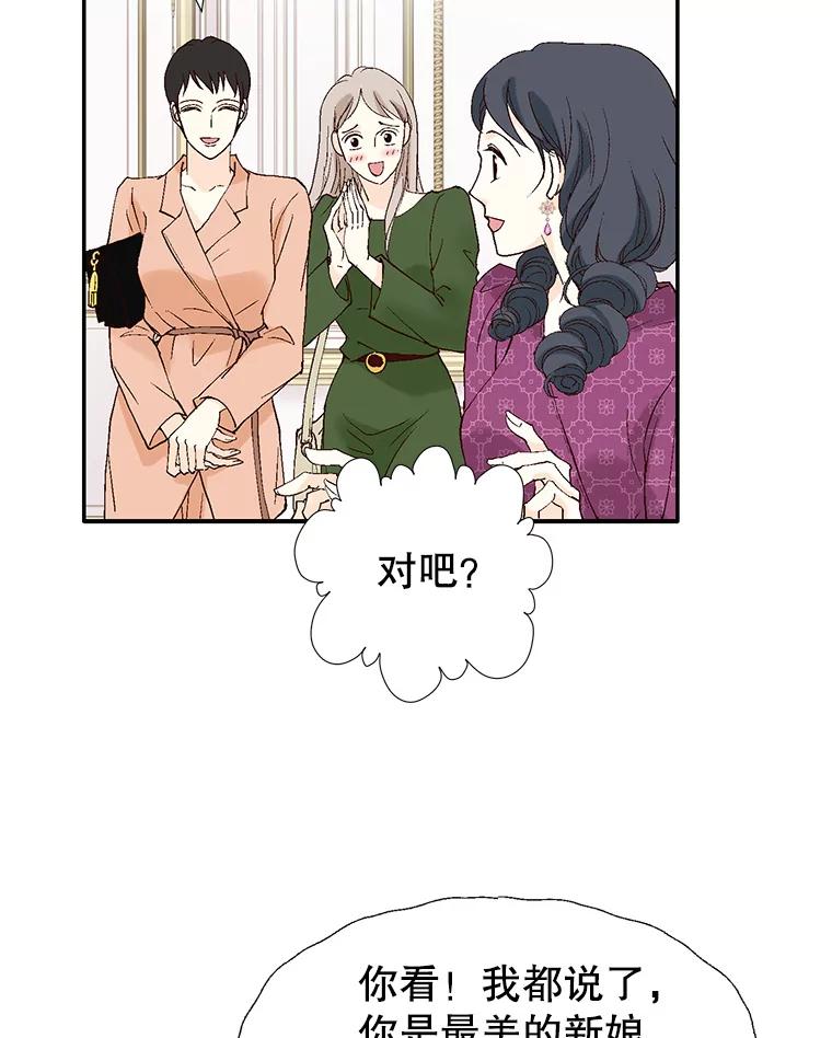 《我喜欢春天般的你》121.我美丽的新娘。 第112页