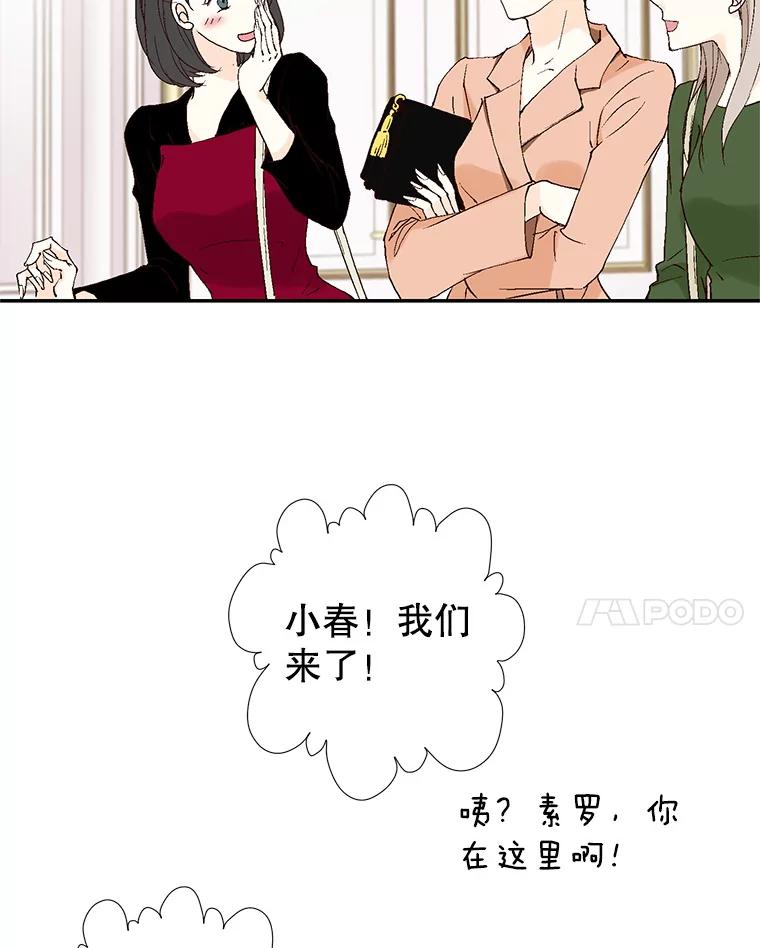 《我喜欢春天般的你》121.我美丽的新娘。 第116页